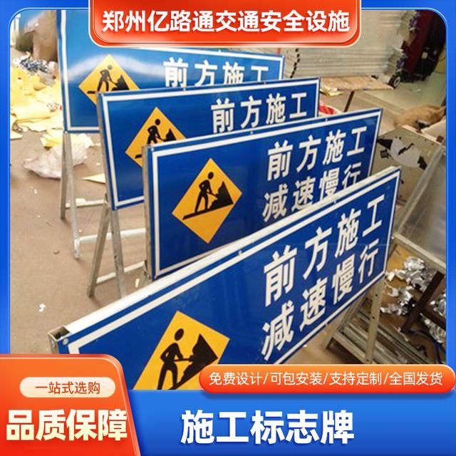 天津天津河南施工标牌生产厂家|郑州施工反光标牌厂