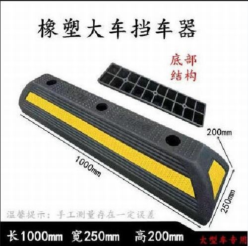 天津天津大型车橡胶挡车器 停车场设施挡车器 